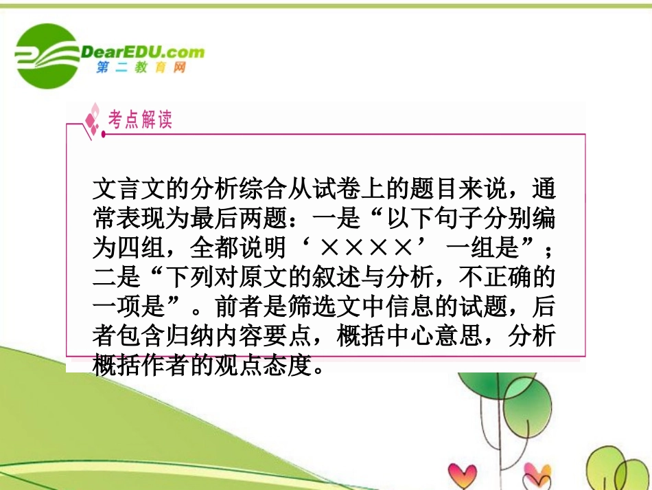 高考语文 分析综合与语句翻译复习课件 人教版 课件_第2页