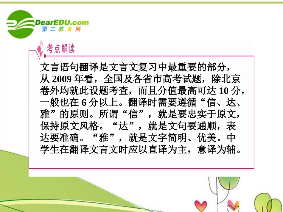 高考语文 分析综合与语句翻译复习课件 人教版 课件_第3页