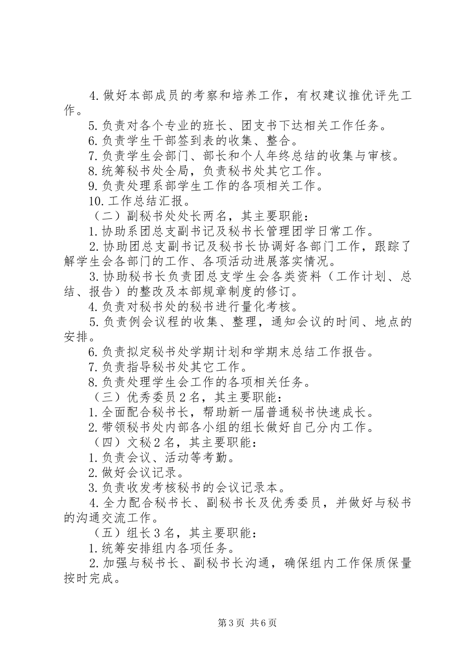 20XX年党秘书处工作计划实用范文3篇_第3页