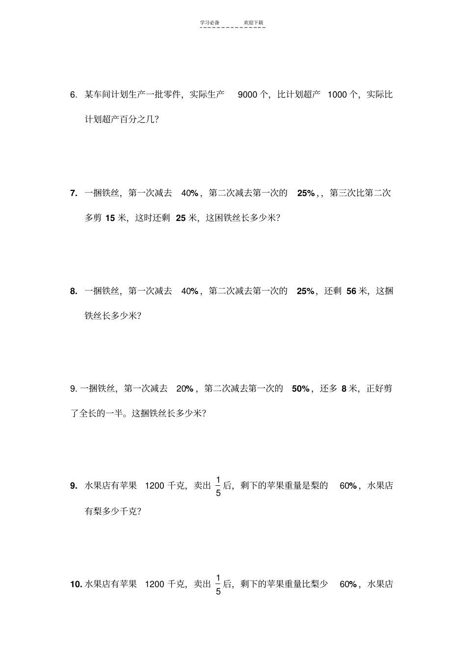 六年级数学上册比的意义和基本性质提高练习题_第2页