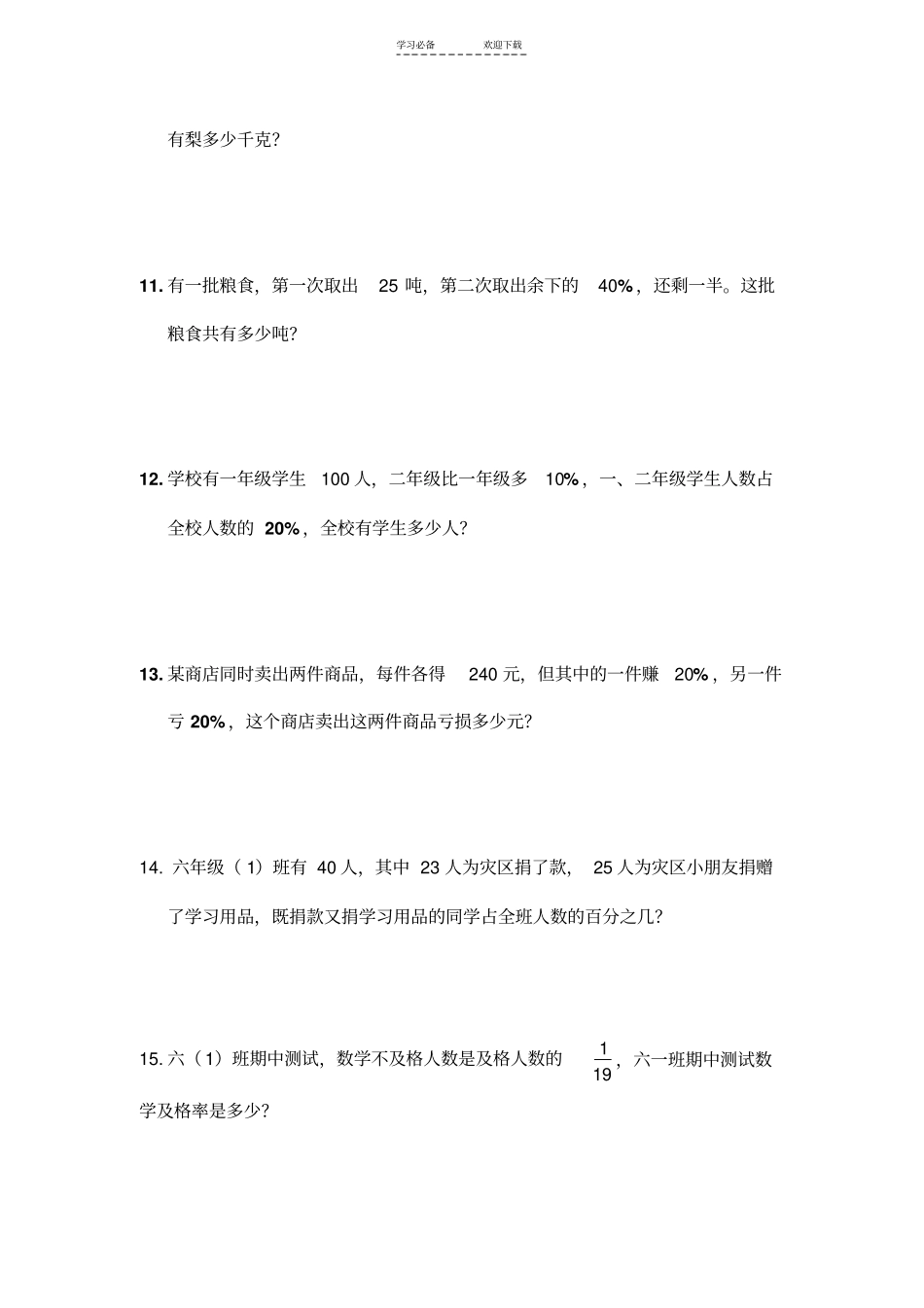 六年级数学上册比的意义和基本性质提高练习题_第3页