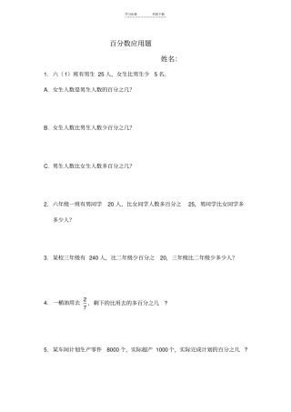 六年级数学上册比的意义和基本性质提高练习题