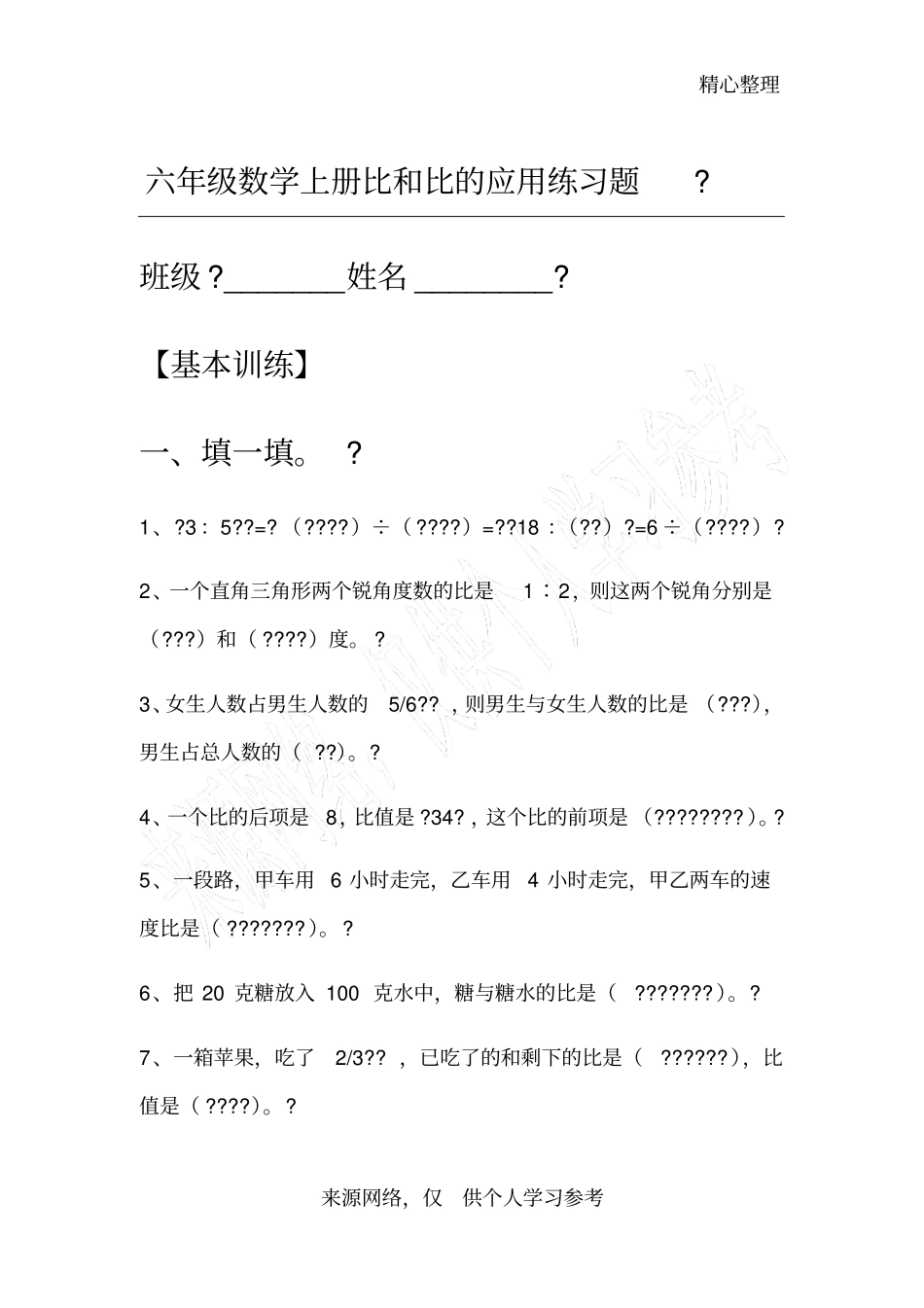 六年级数学上册比和比的应用练习题_第1页