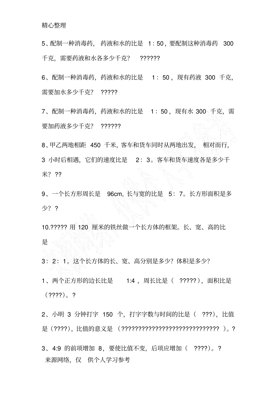 六年级数学上册比和比的应用练习题_第3页