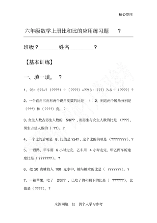 六年级数学上册比和比的应用练习题