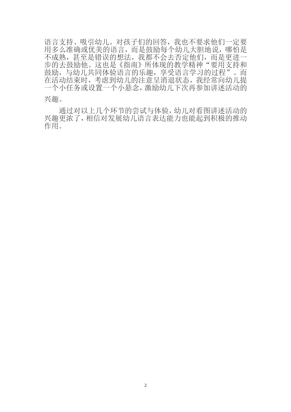 关于看图讲述的几点看法_第2页