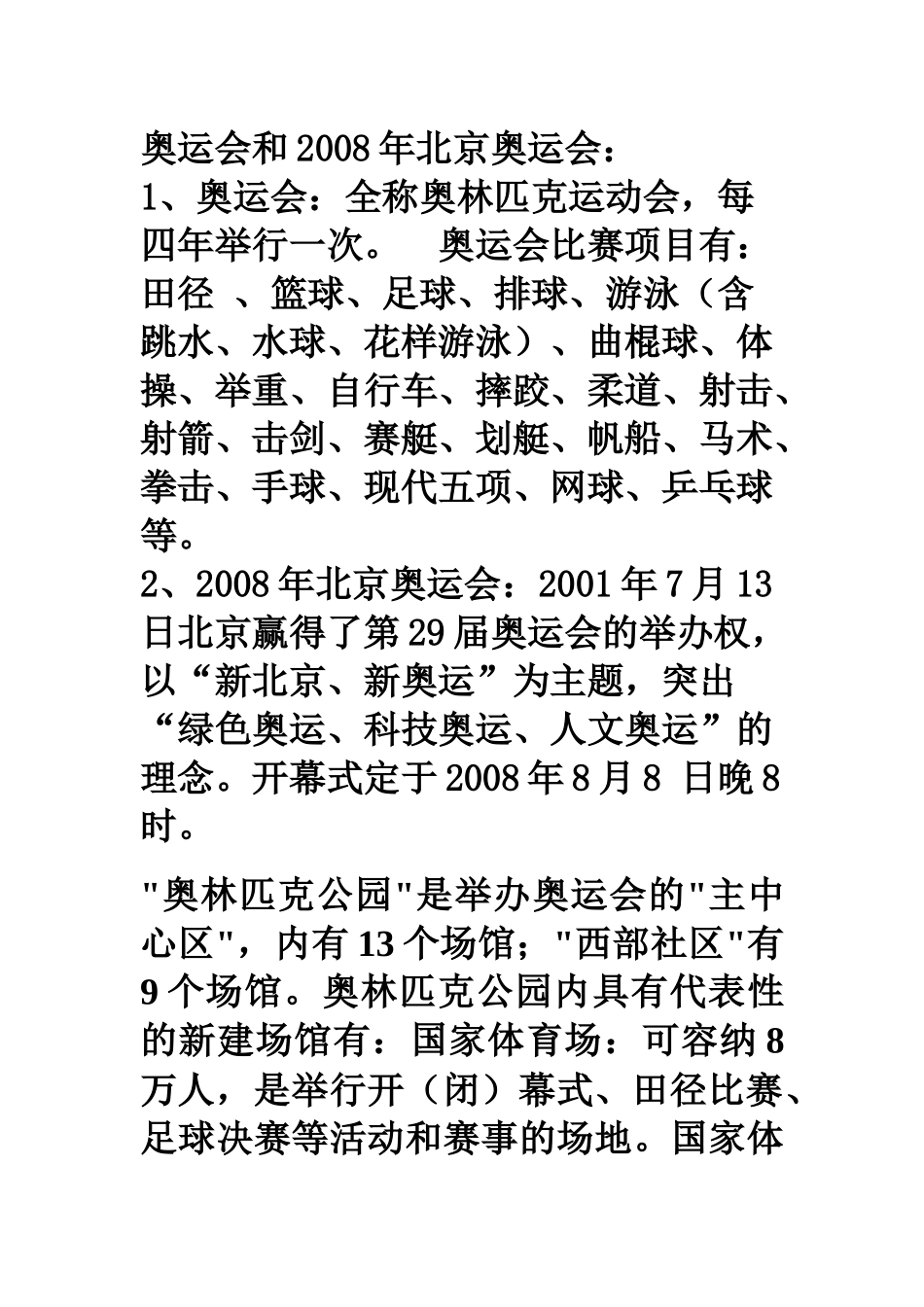 奥运会和2008年北京奥运会_第1页