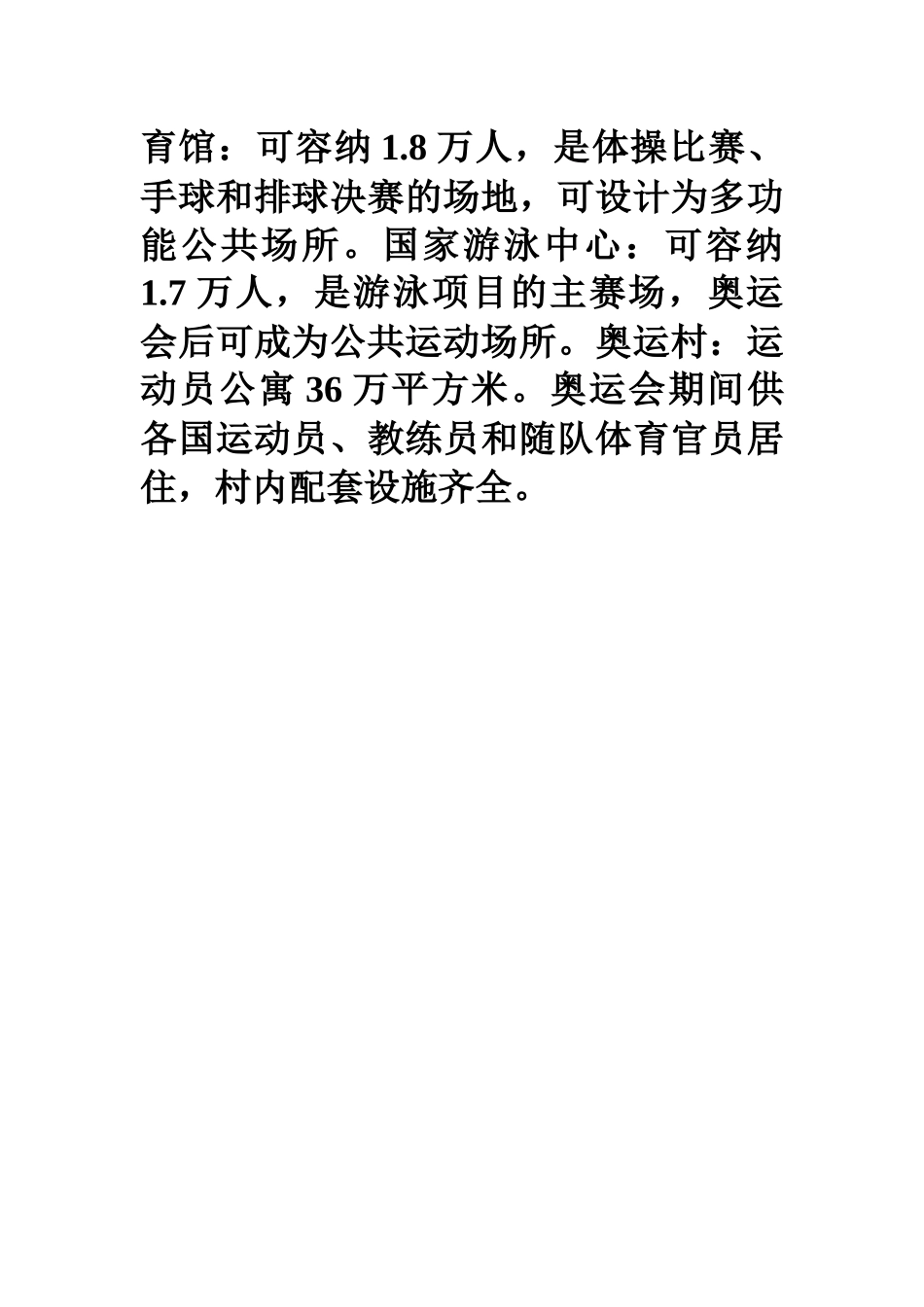 奥运会和2008年北京奥运会_第2页