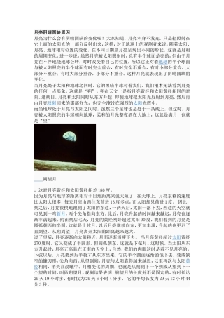 月亮阴晴圆缺原因
