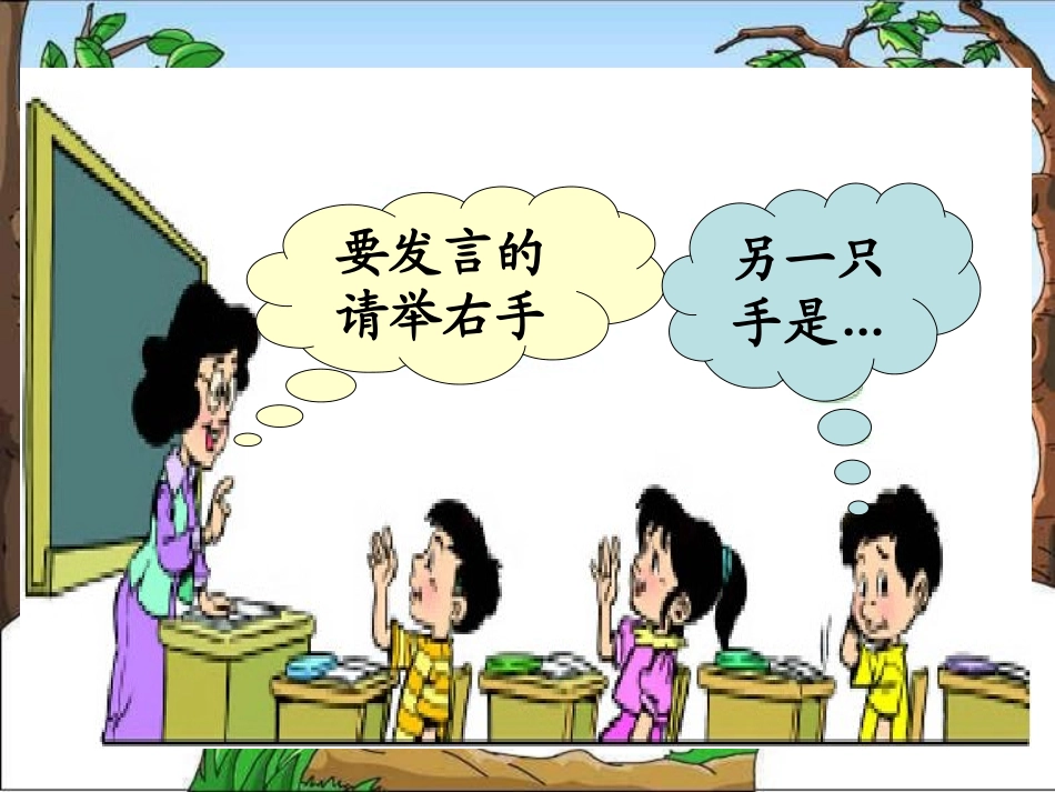 北师大版数学一年级上册《左右》课件_第2页