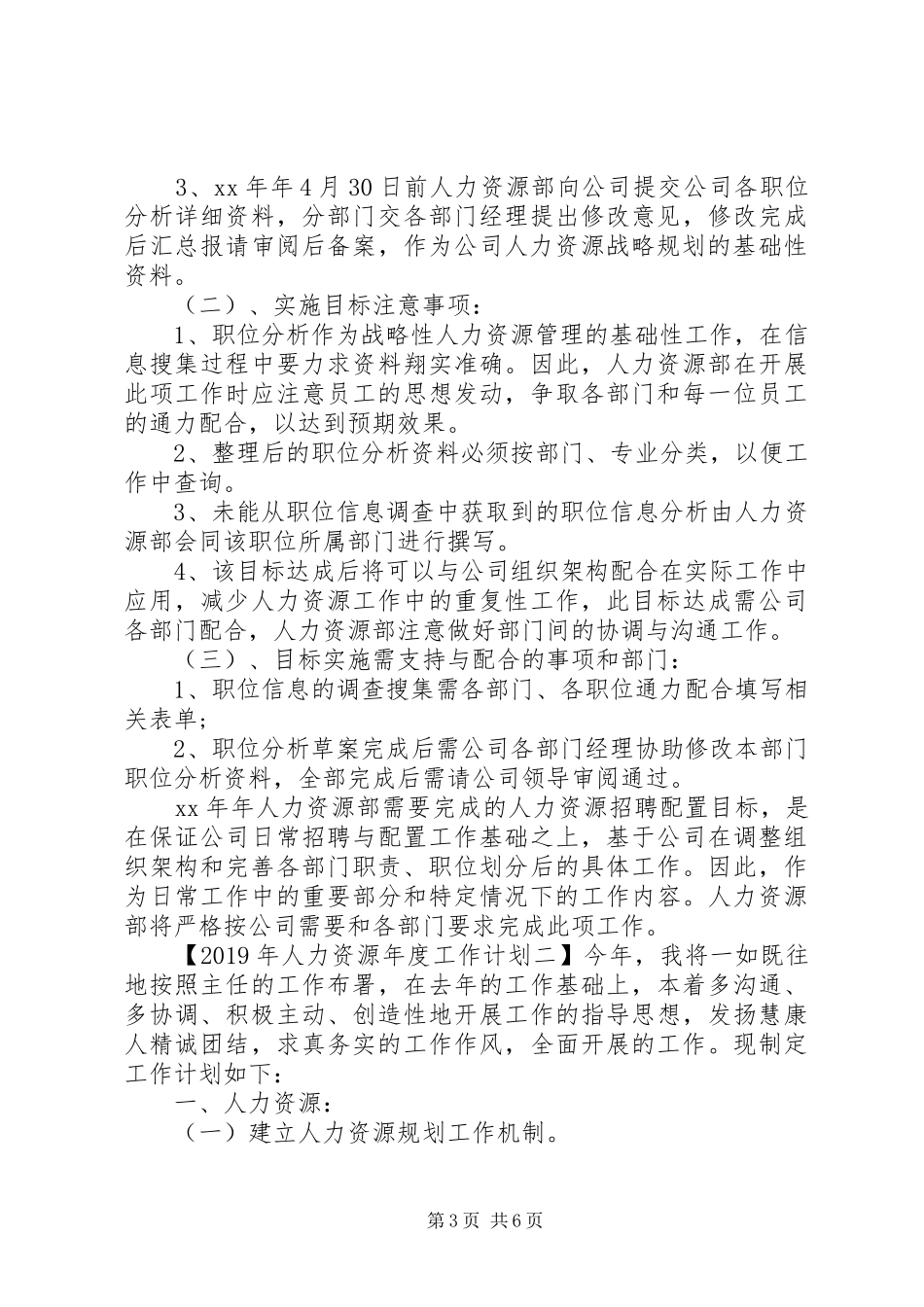 XX年人力资源年度工作计划 _第3页