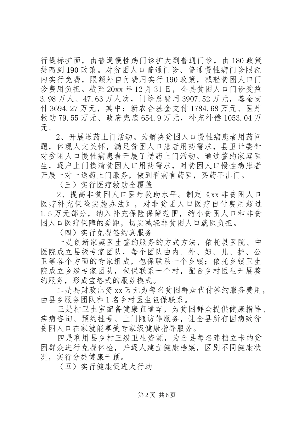 关于健康脱贫总结及计划范文精选 _第2页