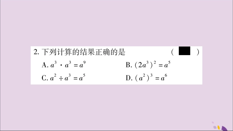 秋八年级数学上册 双休作业(8)习题课件 (新版)新人教版 课件_第3页