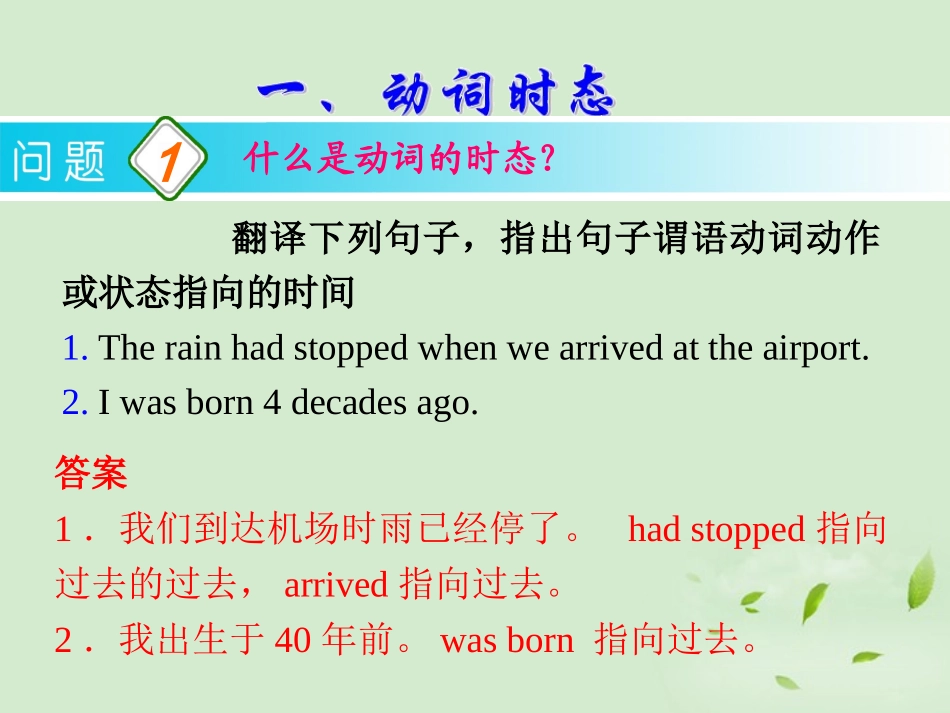 高考英语一轮复习 第6讲 动词时态与语态课件 新人教版(广东专用) 课件_第3页