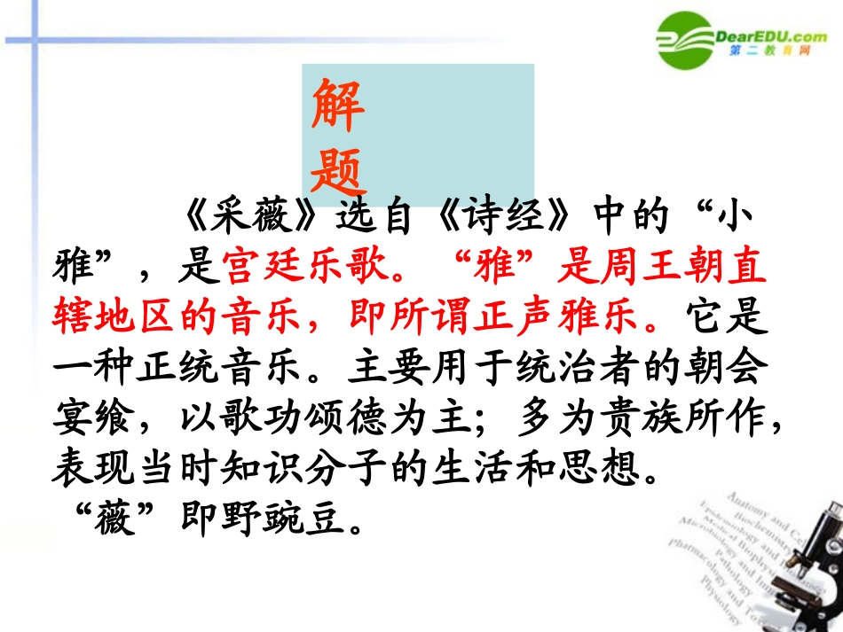 高中语文(采薇)优秀教学课件 新人教版 课件_第2页