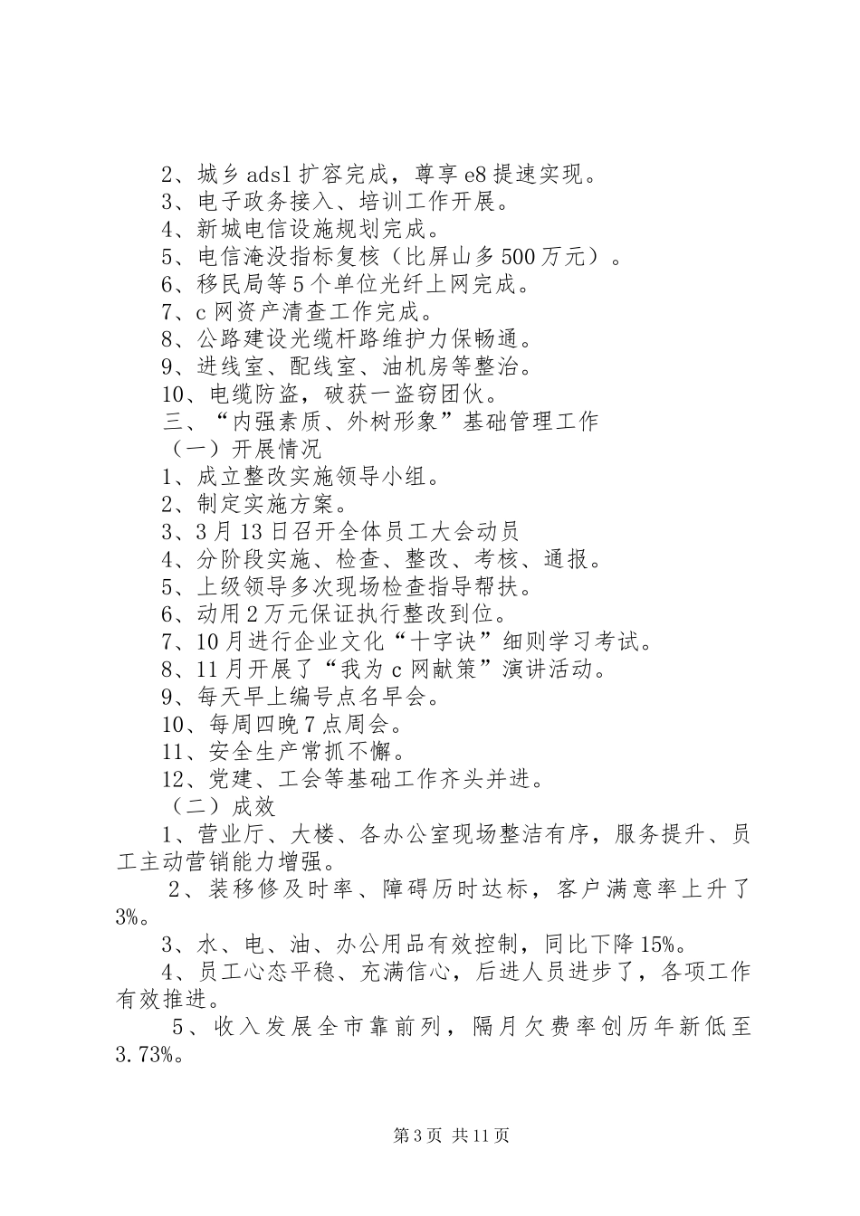 电信分公司工作总结及下年度计划 _第3页