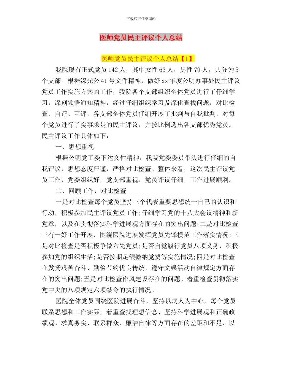 区财政局党支部2024年度民主评议党员工作总结与医师党员民主评议个人总结汇编_第3页
