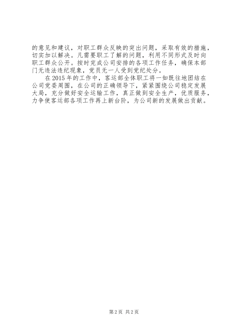 客运部下半年工作计划 _第2页