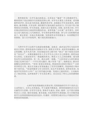 教师要给每一位学生成功的机会