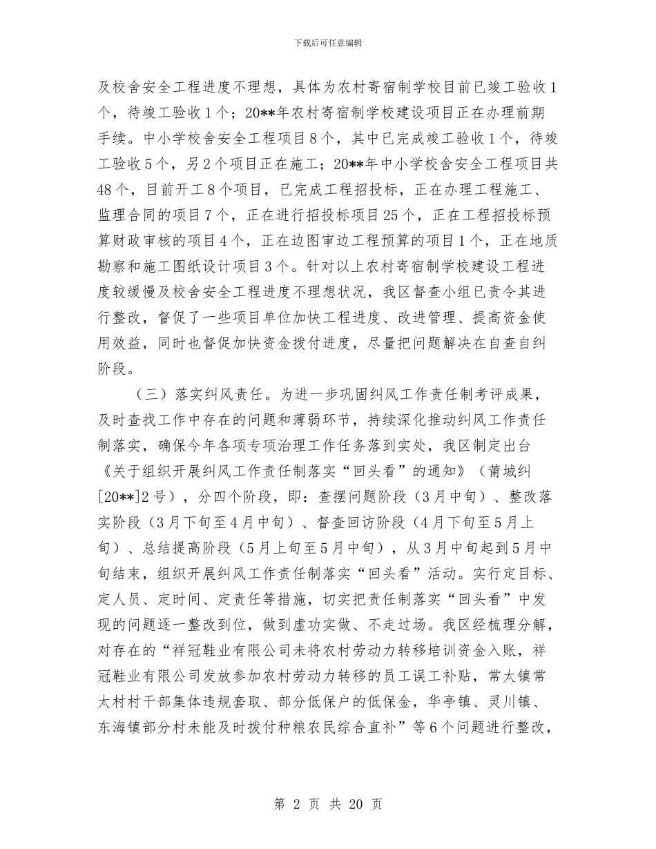 区财政局反腐倡廉工作小结及工作部署与区财政局实践科学发展观半年总结汇编_第2页