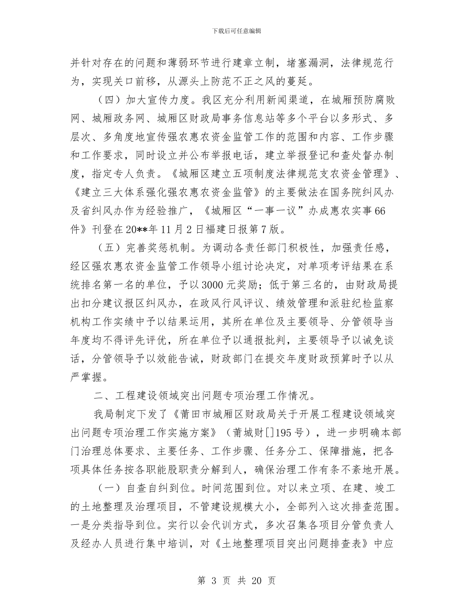 区财政局反腐倡廉工作小结及工作部署与区财政局实践科学发展观半年总结汇编_第3页