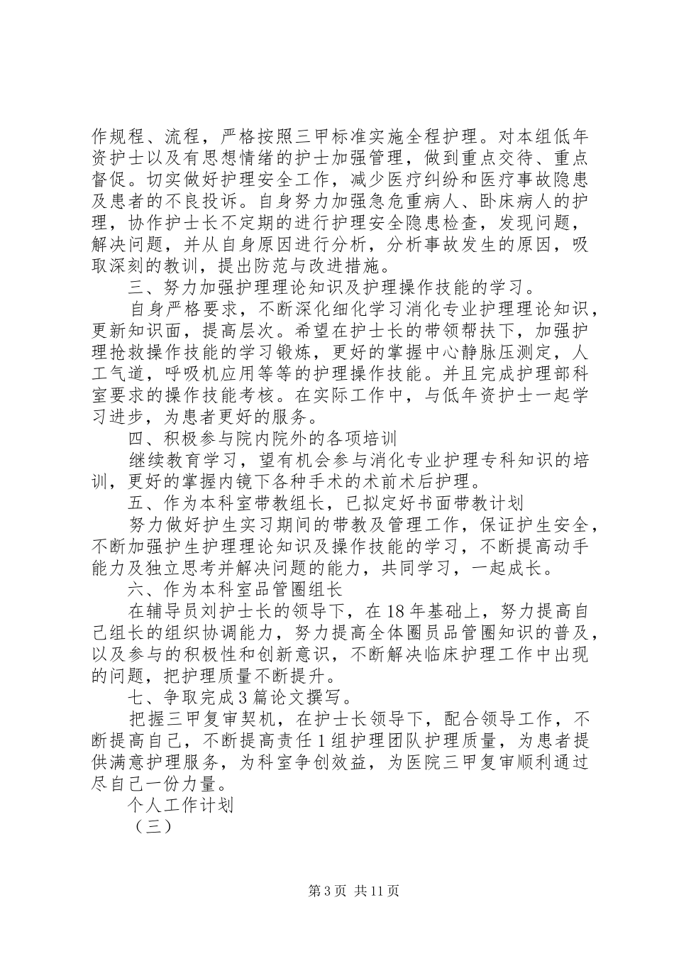 个人的工作计划20XX年_第3页