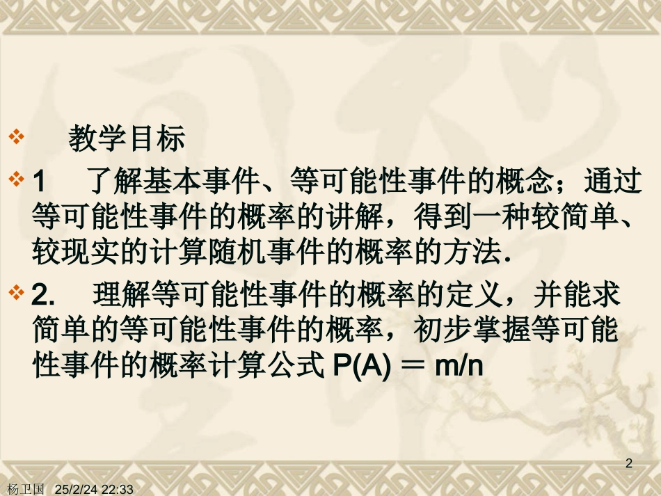 随机事件的概率(第二课时) 高二数学随机事件的概率课件[整理四课时]人教版 高二数学随机事件的概率课件[整理四课时]人教版_第2页