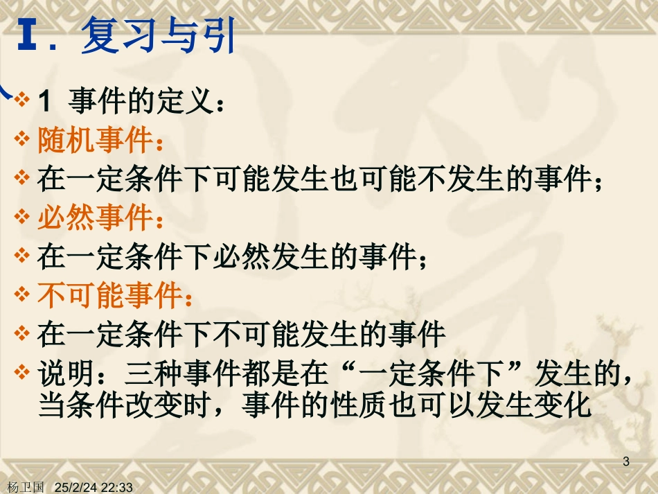 随机事件的概率(第二课时) 高二数学随机事件的概率课件[整理四课时]人教版 高二数学随机事件的概率课件[整理四课时]人教版_第3页