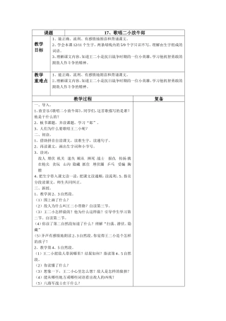歌唱二小放牛郎 (3)