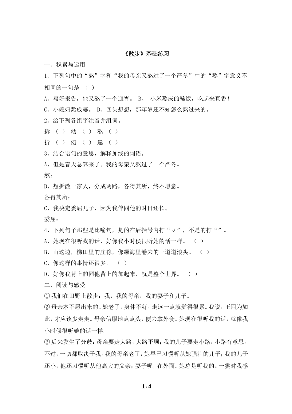 《散步》基础练习_第1页