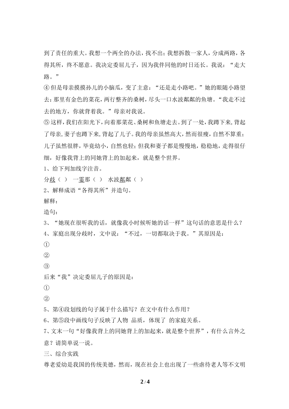 《散步》基础练习_第2页