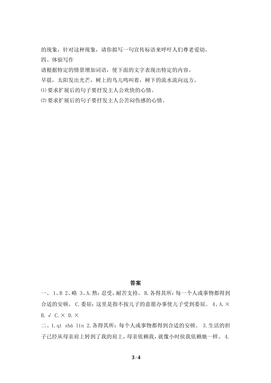 《散步》基础练习_第3页