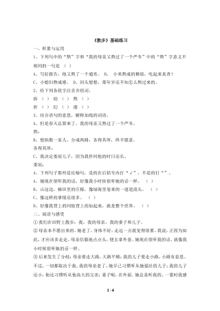 《散步》基础练习