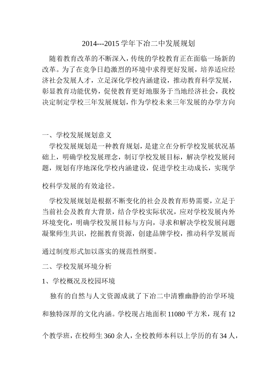 下冶二中规划_第1页