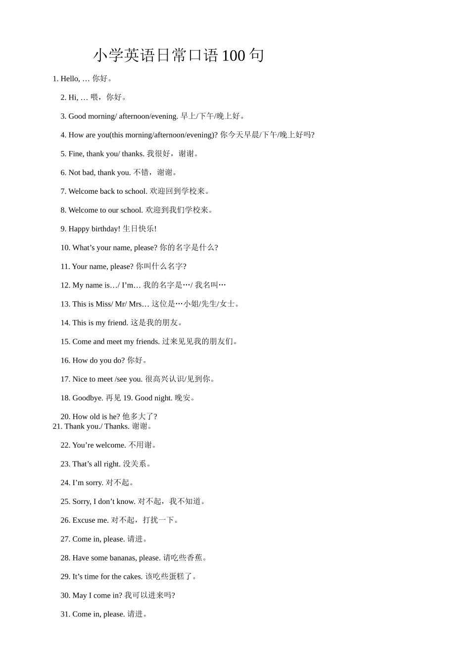 小学英语日常口语100句_第1页