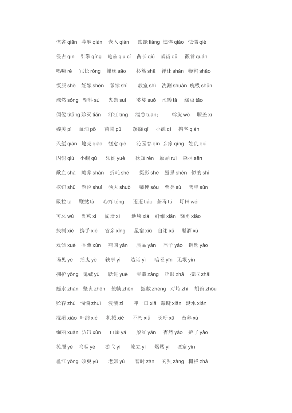 容易读错的字（转载）_第2页