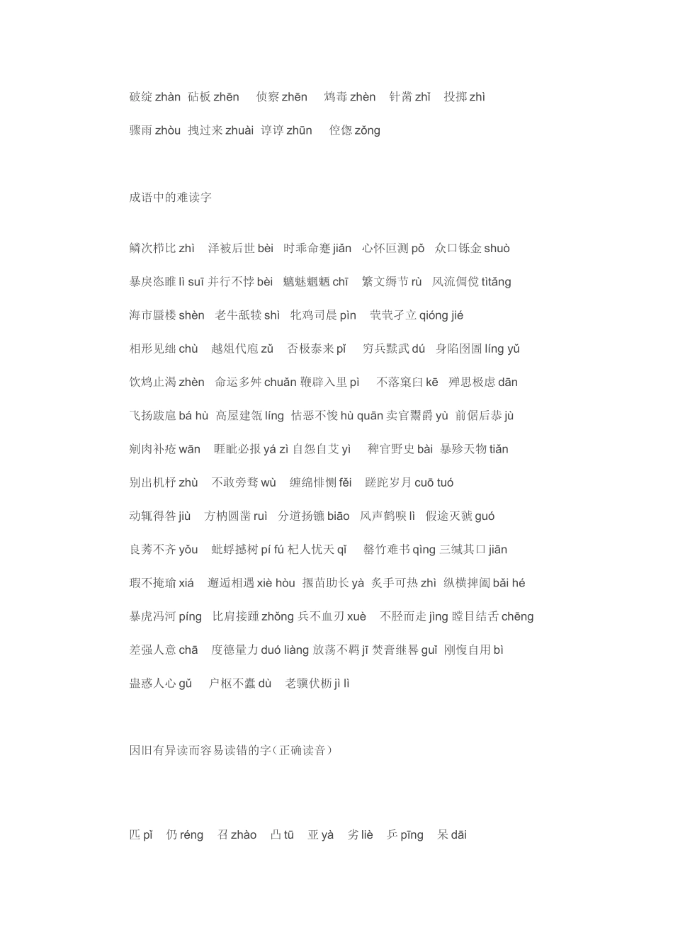 容易读错的字（转载）_第3页