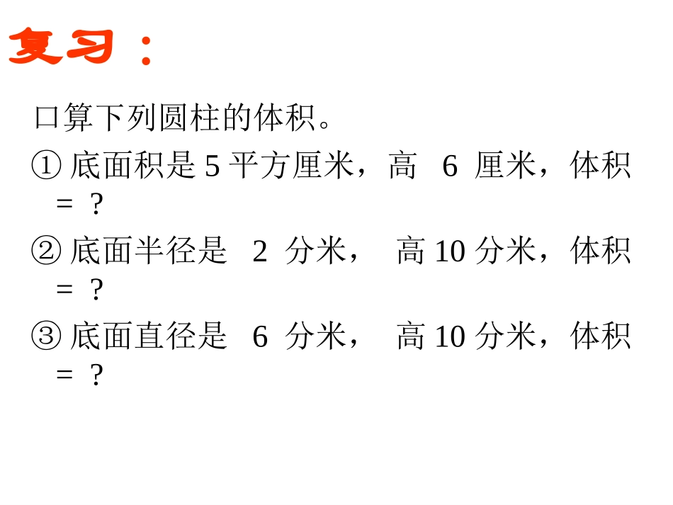 圆锥的认识和体积PPT_第2页