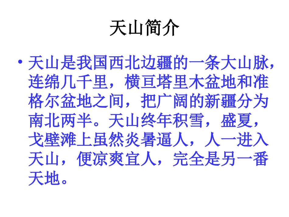 七月的天山(免费)_(1)_第2页