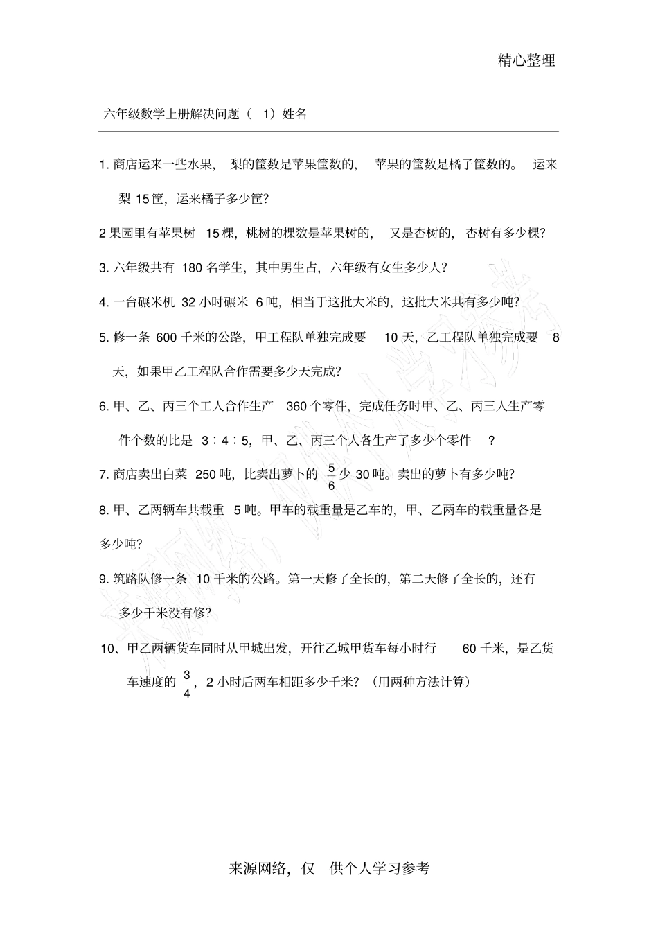 六年级数学上册解决问题_第1页