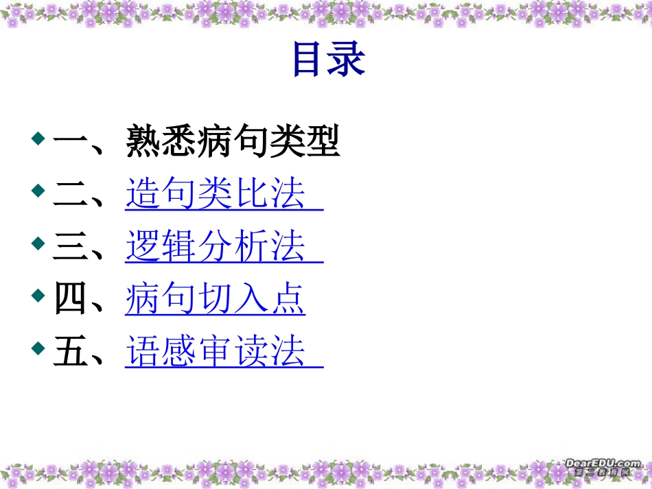 高考语文专题复习 病句的辨析 试题_第2页