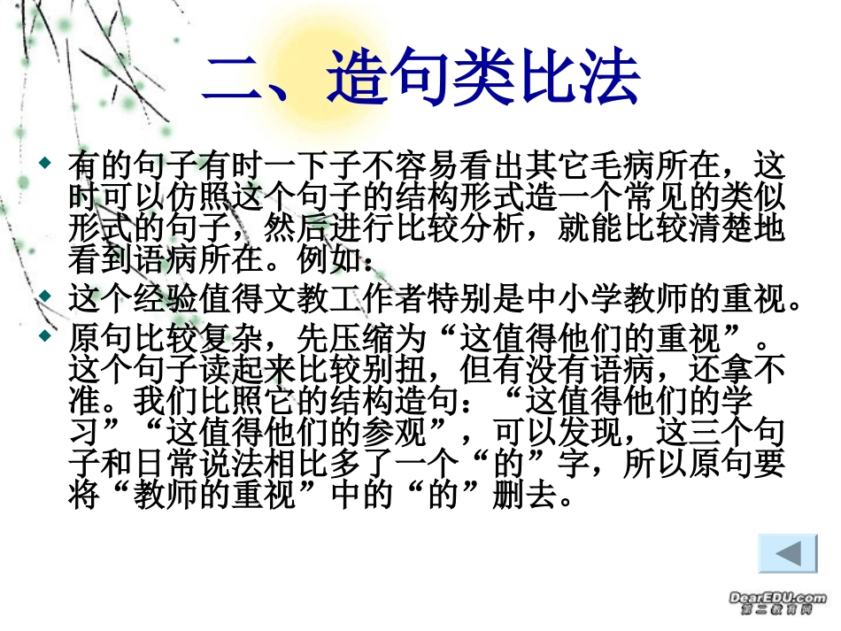 高考语文专题复习 病句的辨析 试题_第3页