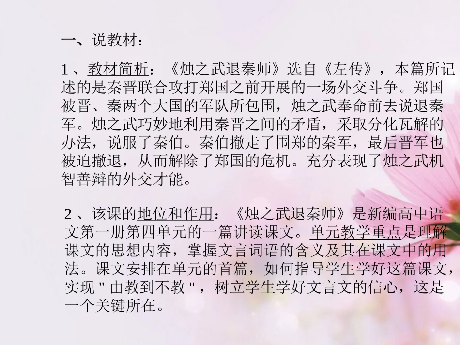 高中语文 烛之武退秦师4课件 新人教版必修2 课件_第2页