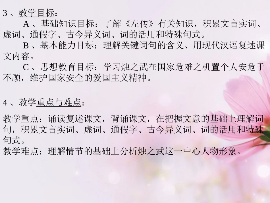 高中语文 烛之武退秦师4课件 新人教版必修2 课件_第3页