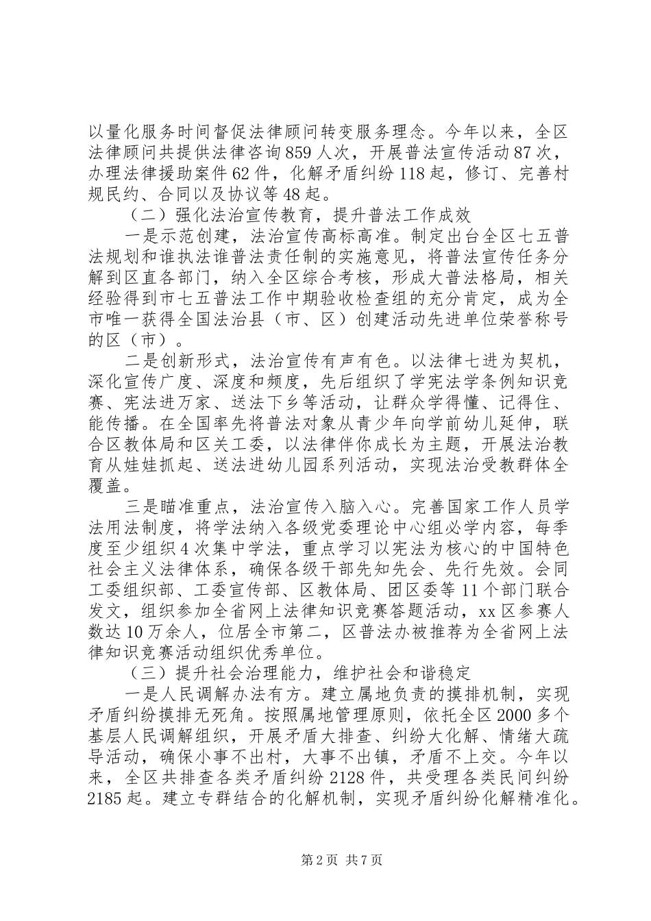 XX年工作总结和XX年工作计划(司法局) _第2页