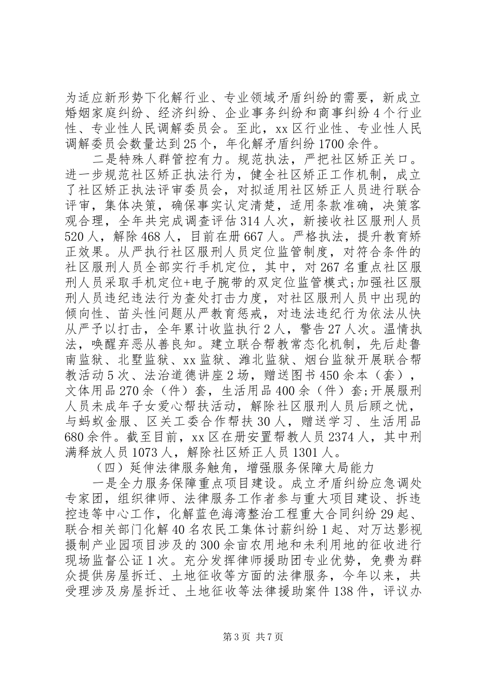 XX年工作总结和XX年工作计划(司法局) _第3页