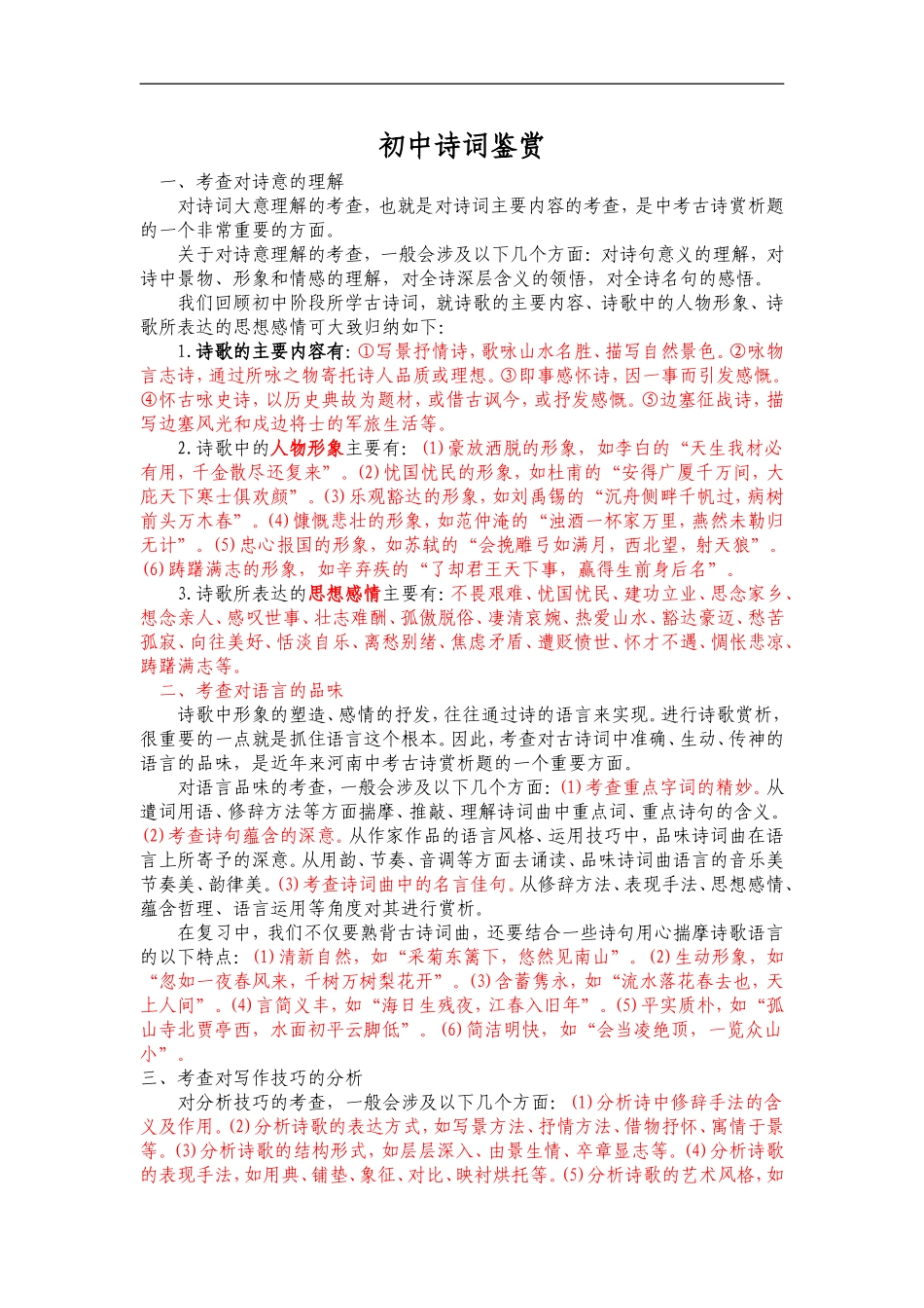 初中诗词鉴赏_第1页