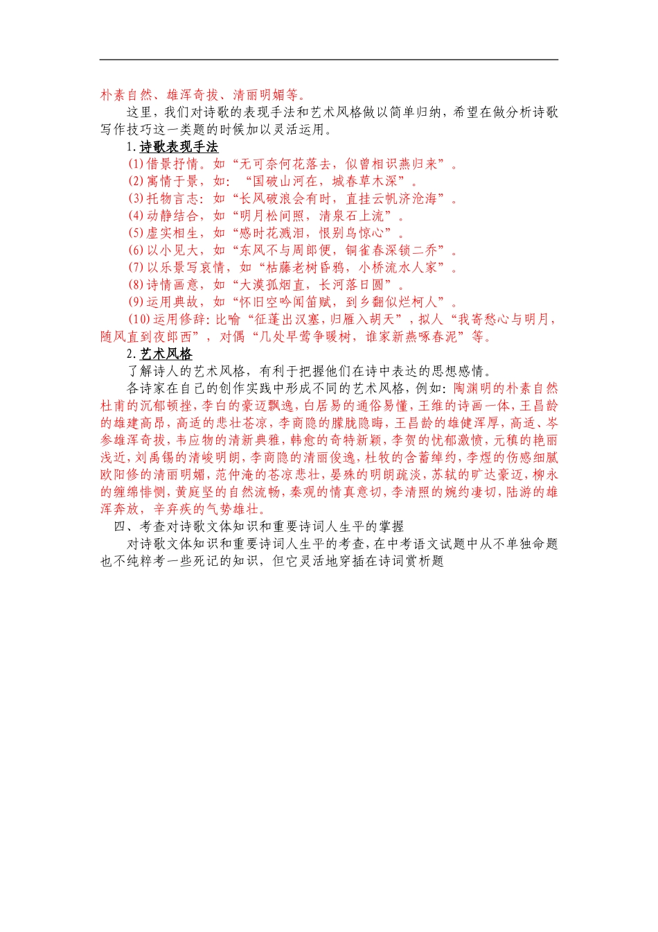 初中诗词鉴赏_第2页