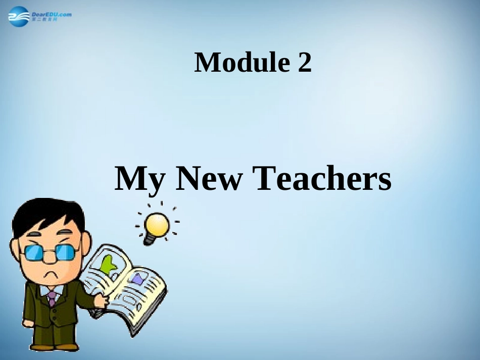 高中英语 Module 2 My New Teachers Reading and Vocabulary课件 外研版必修1 课件_第1页