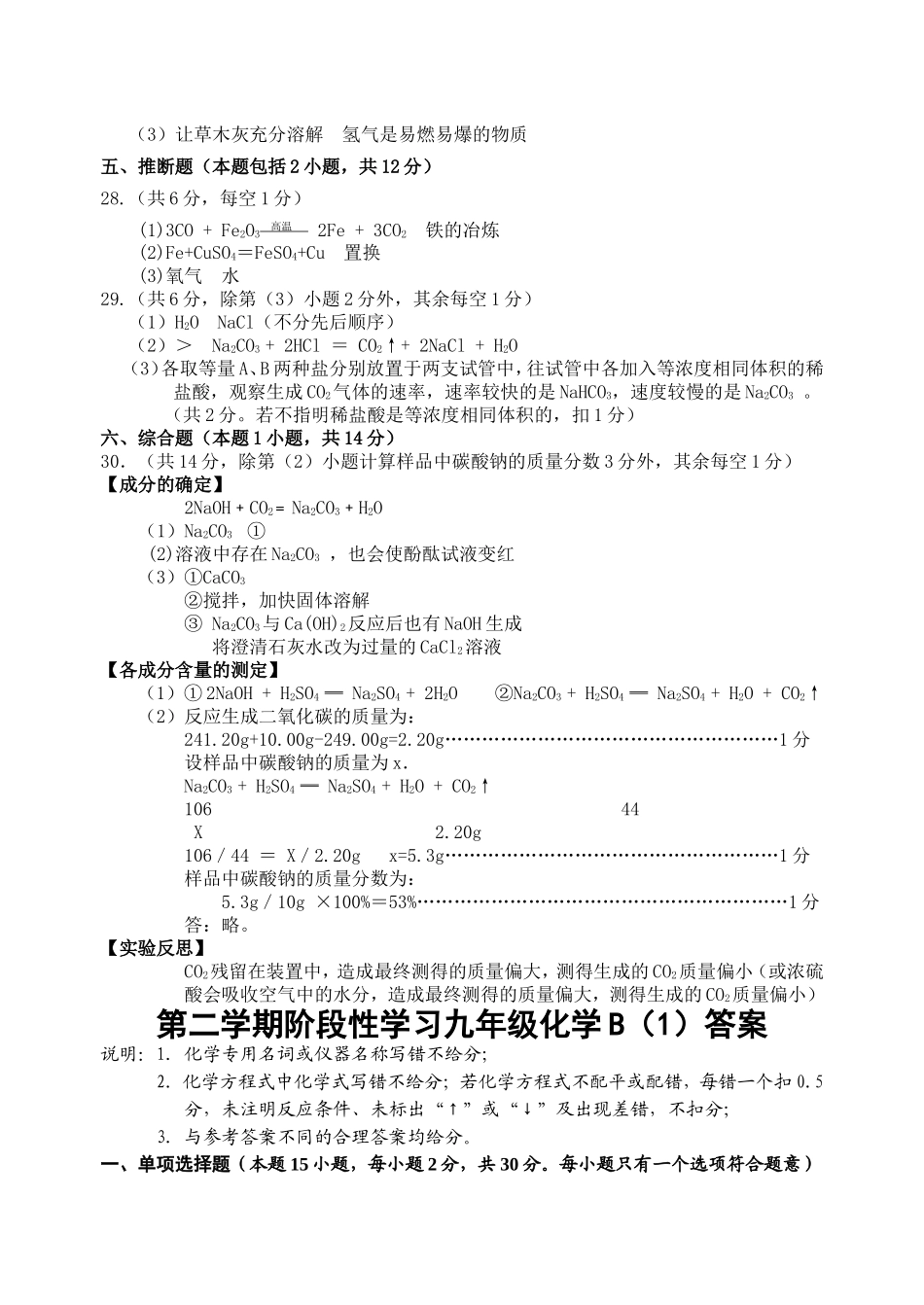 九年级化学第二学期考试（A1,A2,B1,B2,C1,C2,D1,D2)答案_第3页